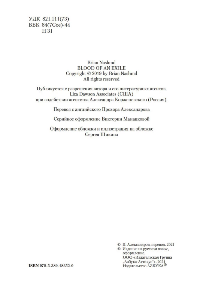 Terra pūķi. Grāmata 1. Izsistā asinis